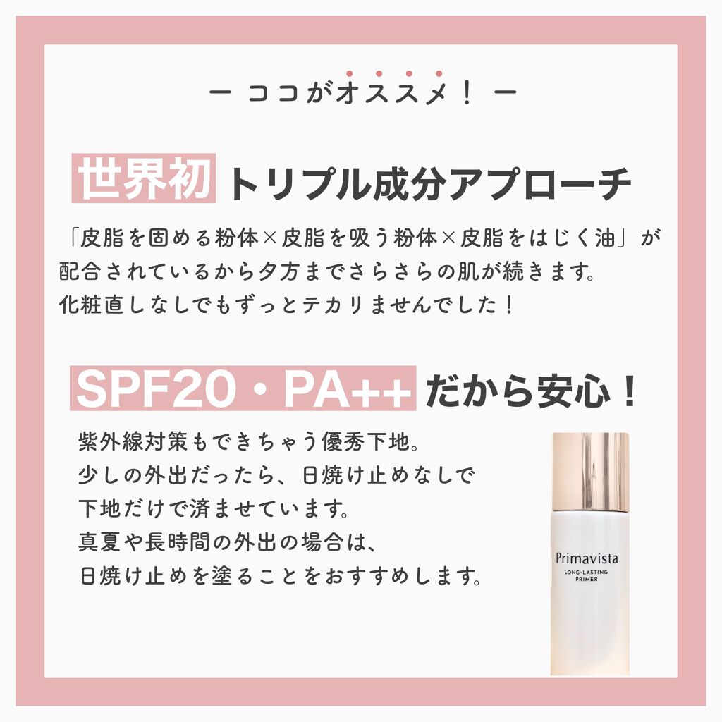 スキンプロテクトベース＜皮脂くずれ防止＞ 自然で明るく きれいな仕上がり（レギュラータイプ）	 	 	 	 	 	/プリマヴィスタ/化粧下地を使ったクチコミ（3枚目）