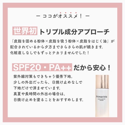 スキンプロテクトベース<皮脂くずれ防止>/プリマヴィスタ/化粧下地を使ったクチコミ(3枚目)