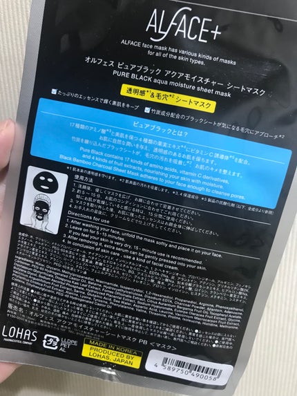 ピュアブラック アクアモイスチャー シートマスク/ALFACE+/シートマスク・パックを使ったクチコミ(2枚目)