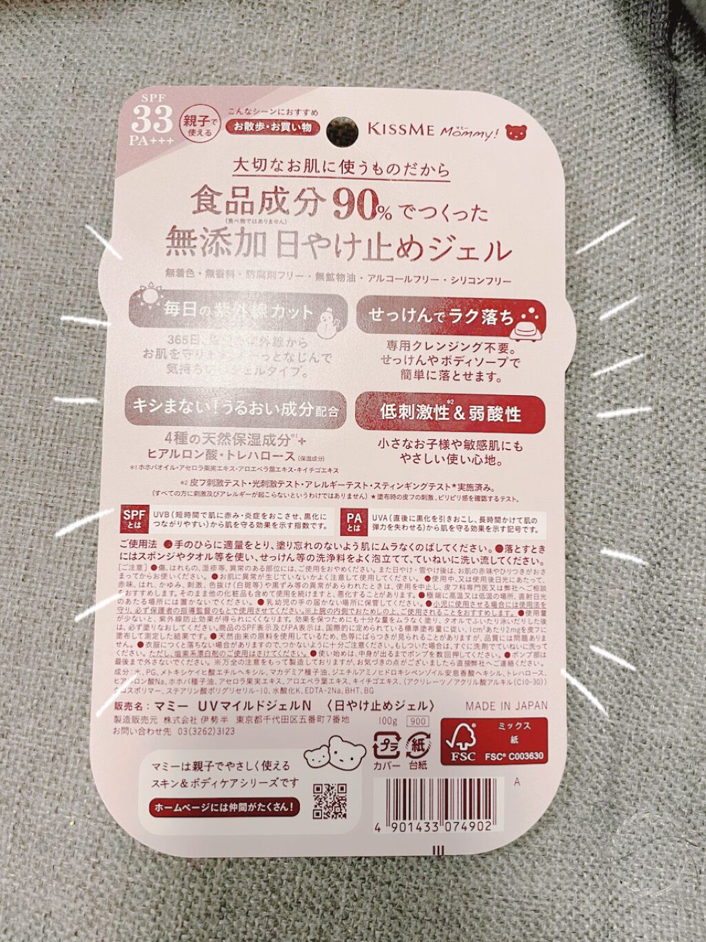 UVマイルドジェルN/マミー/日焼け止めジェルを使ったクチコミ(3枚目)