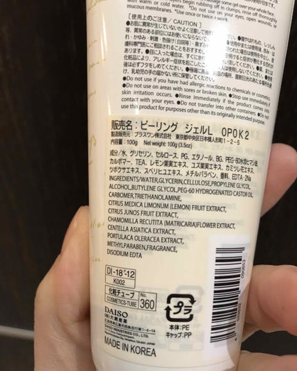 ピーリングジェル/DAISO/ピーリングを使ったクチコミ(2枚目)