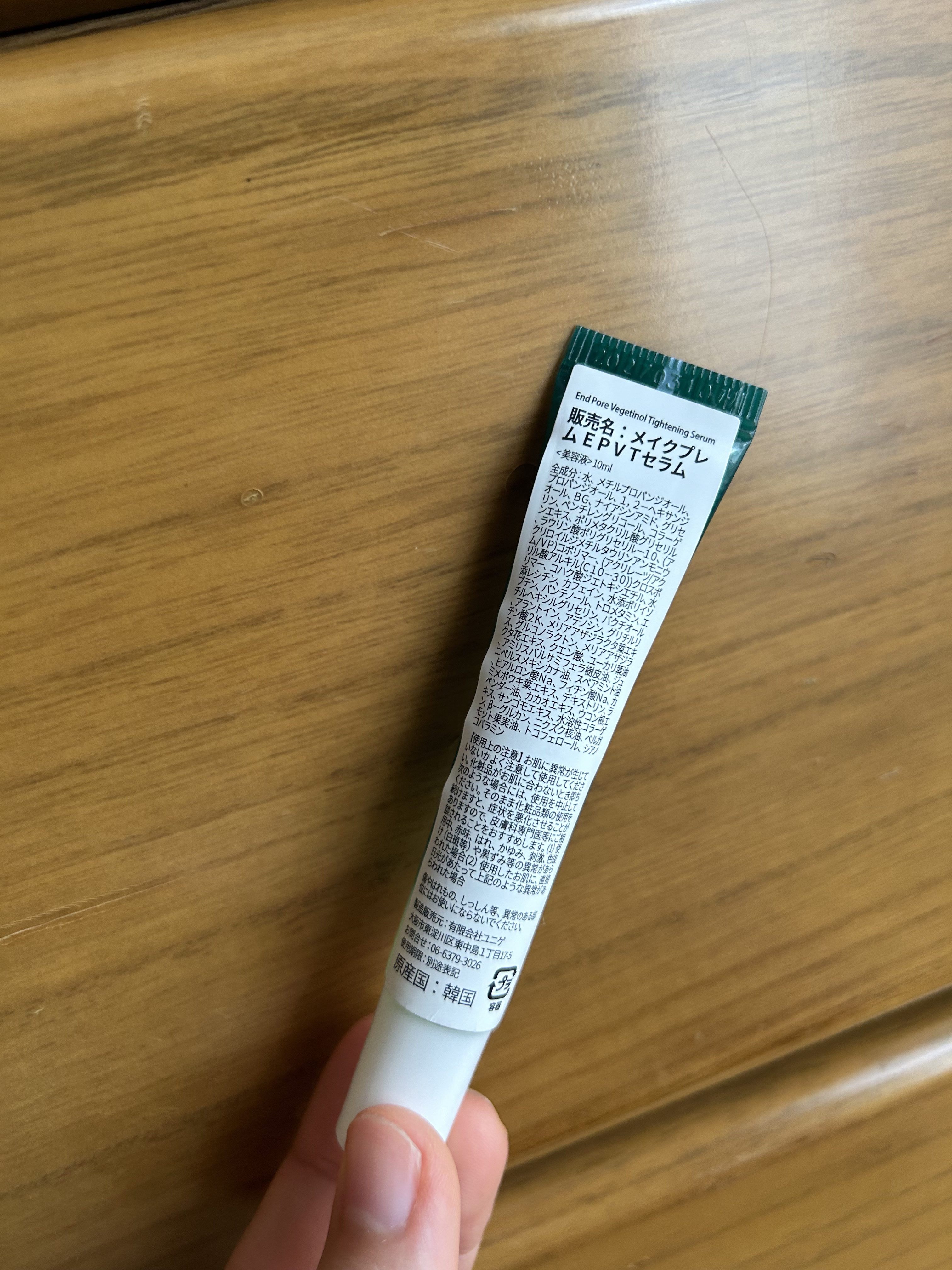 エンドポアベジチノールタイト二ングセラム/make prem/美容液を使ったクチコミ（2枚目）