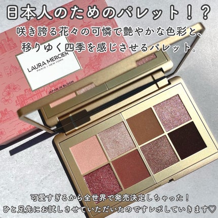 ジャパン イン ブルーム アイシャドウ パレット/ローラ メルシエ/アイシャドウパレットを使ったクチコミ(2枚目)