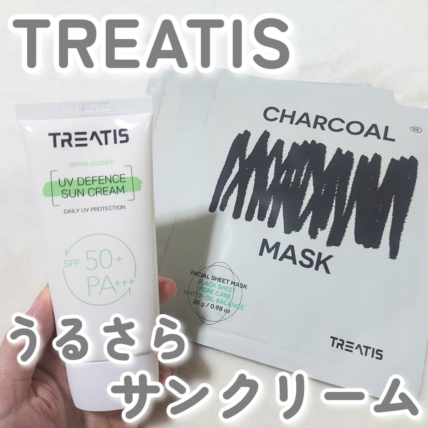 UVディフェンスサンクリーム/TREATIS/日焼け止めミスト・スプレーを使ったクチコミ(1枚目)