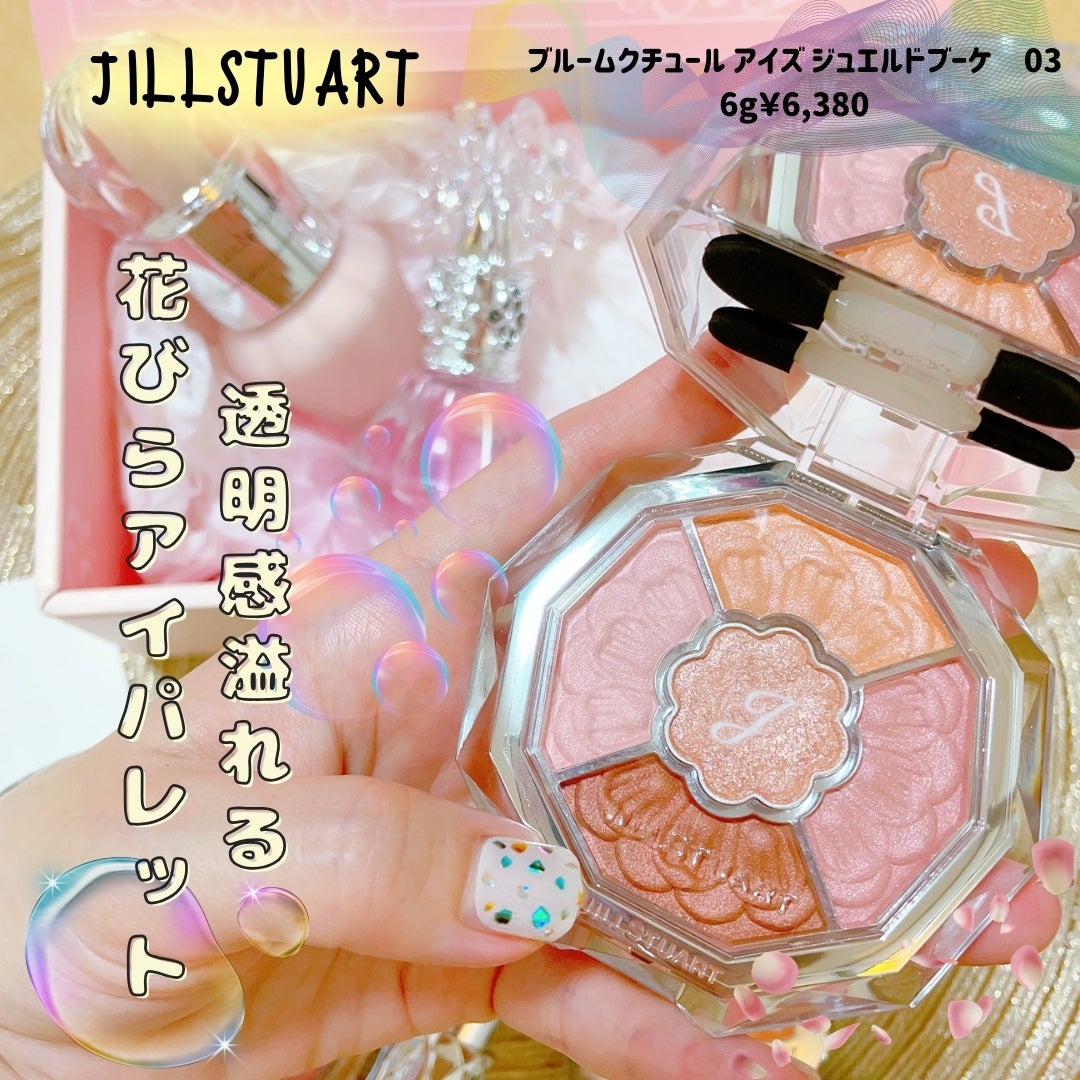 ジルスチュアート ブルームクチュール アイズ/JILL STUART/アイシャドウパレットを使ったクチコミ(1枚目)