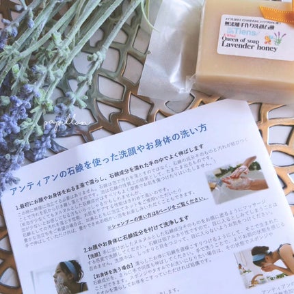 papillon on LIPS 「株式会社アンティアンさまよりクイーンオブソープラベンダーハニー..」(10枚目)