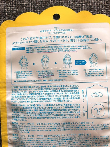 もこもこビタミンC泡マスク/リッツ/シートマスク・パックを使ったクチコミ(2枚目)
