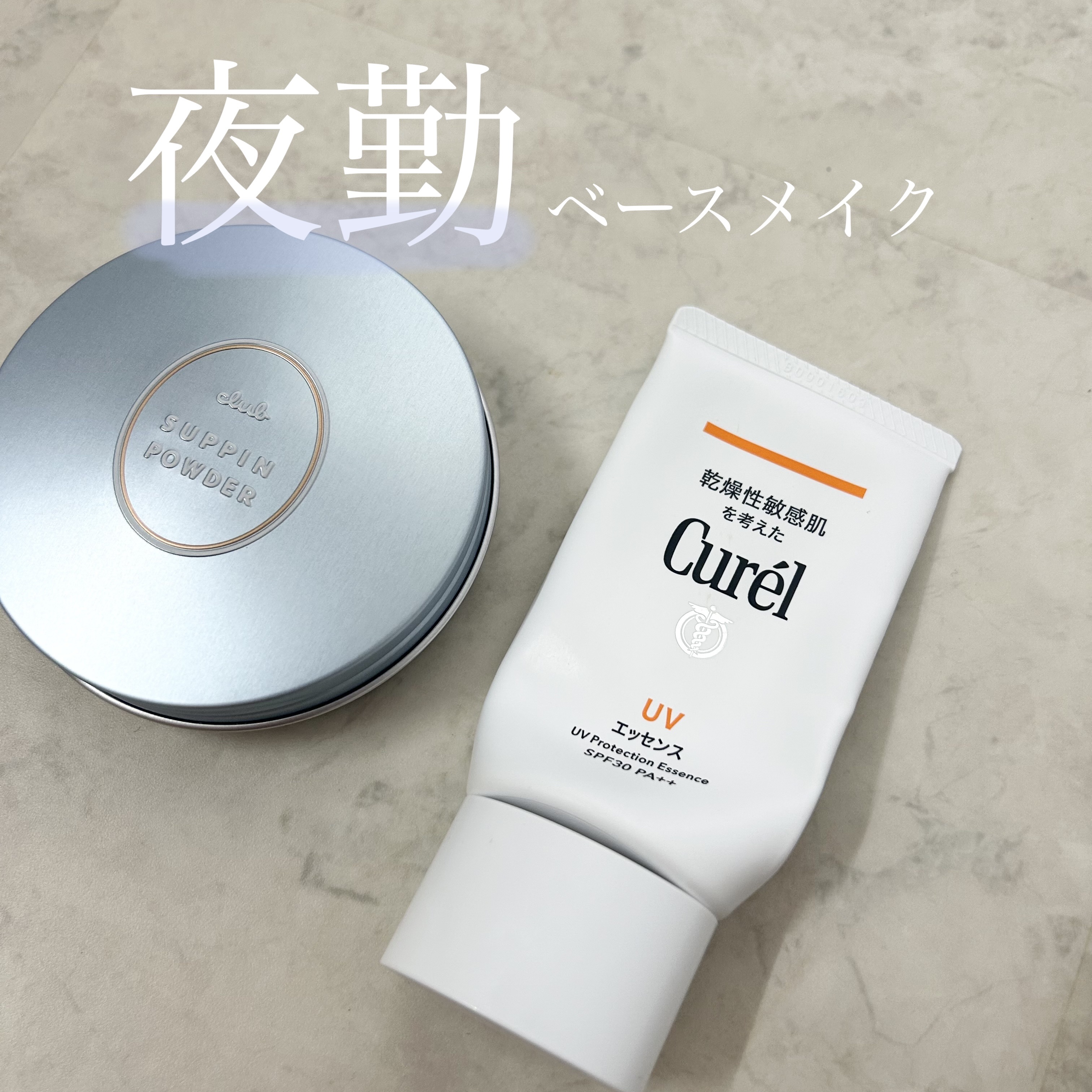 すっぴん ホワイトニングパウダーA/クラブ/プレストパウダーを使ったクチコミ（1枚目）