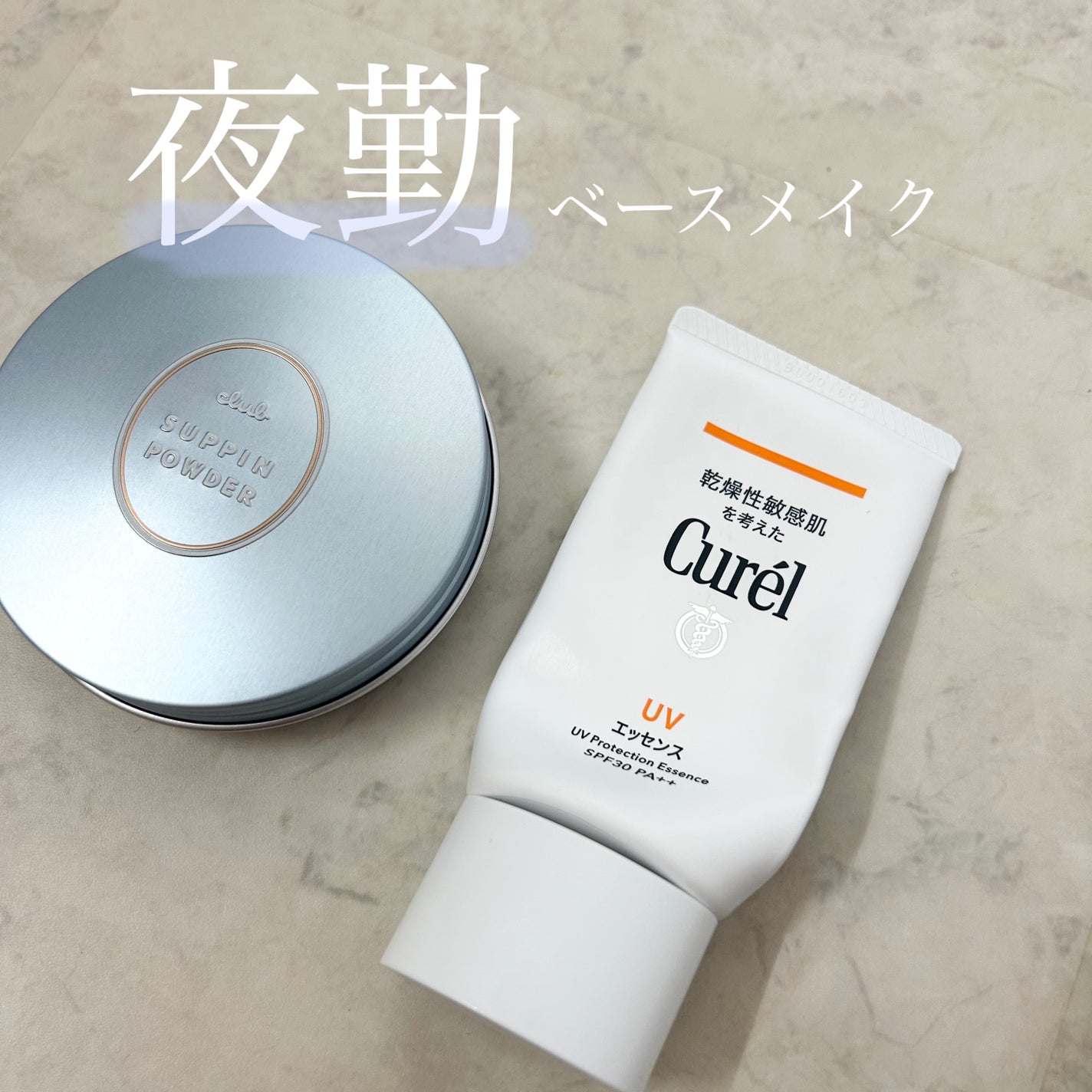 すっぴん ホワイトニングパウダーA/クラブ/プレストパウダーを使ったクチコミ(1枚目)