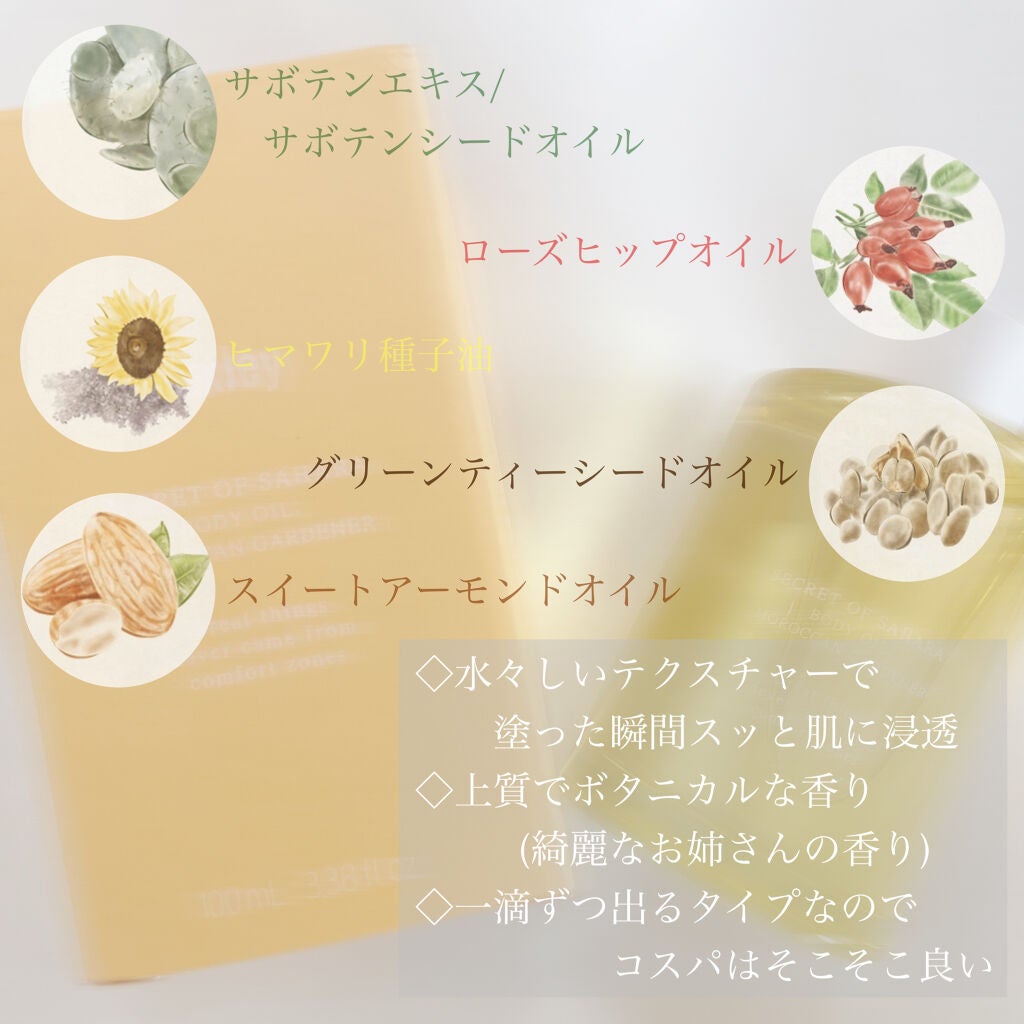 ボディオイル; モロッカンガーデナー/Huxley/ボディオイルを使ったクチコミ(3枚目)