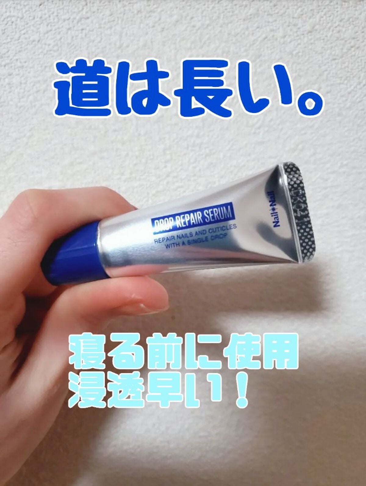 ドロップリペアセラム/ネイルネイル/ネイルオイル・トリートメントを使ったクチコミ(1枚目)