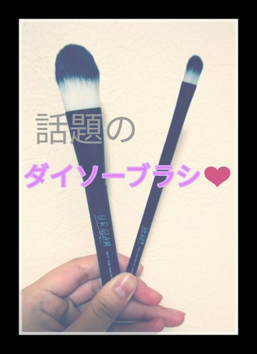 UR GLAM　FOUNDATION BRUSH（ファンデーションブラシ）/U R GLAM/メイクブラシを使ったクチコミ（1枚目）