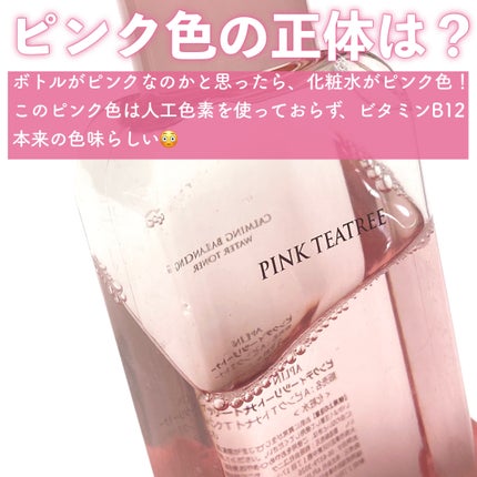 ピンクティーツリートナー/APLIN/化粧水を使ったクチコミ(3枚目)