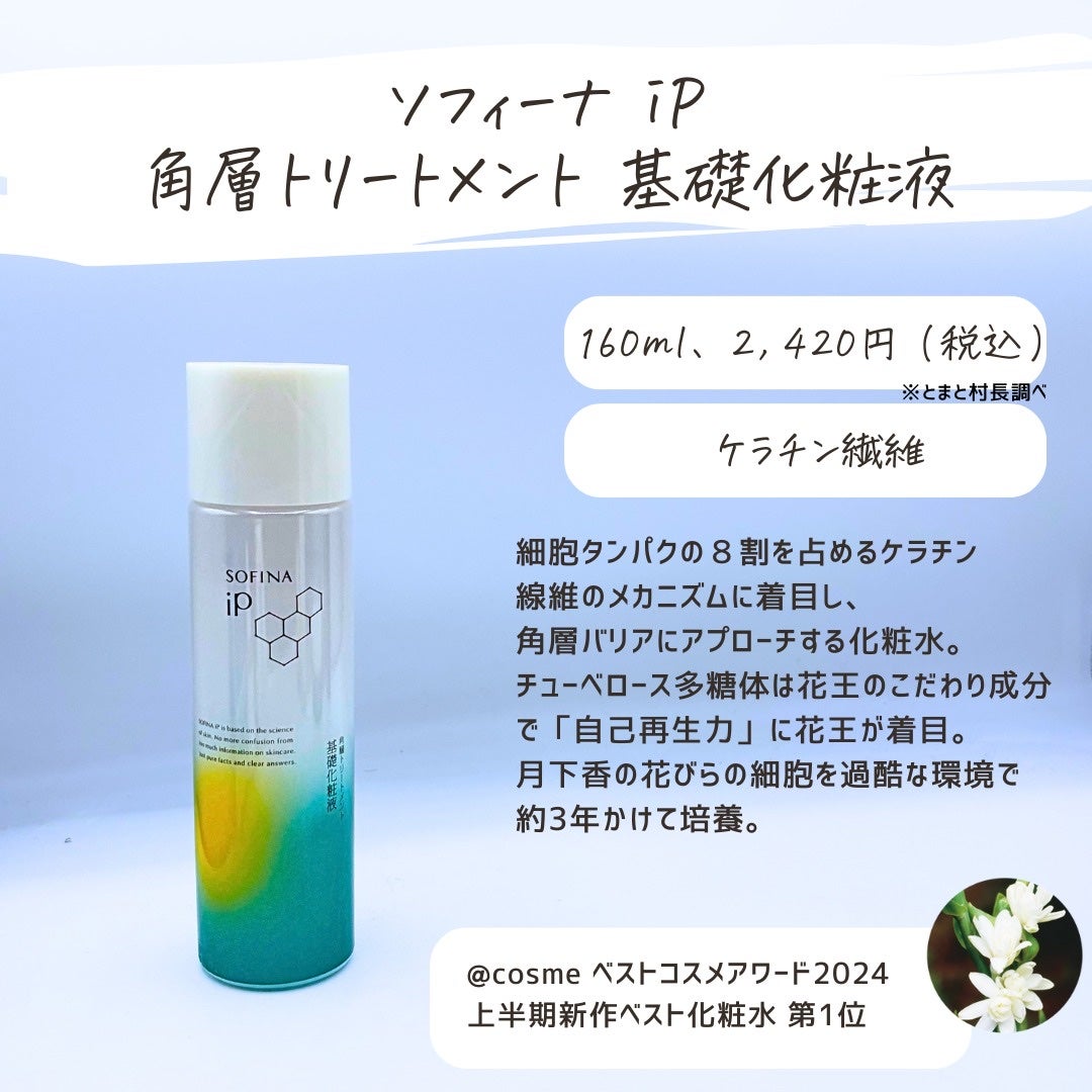 とまと村長@化粧品研究者 on LIPS 「とまとの大好きなソフィーナiPを紹介!・ソフィーナiPベ..」(5枚目)