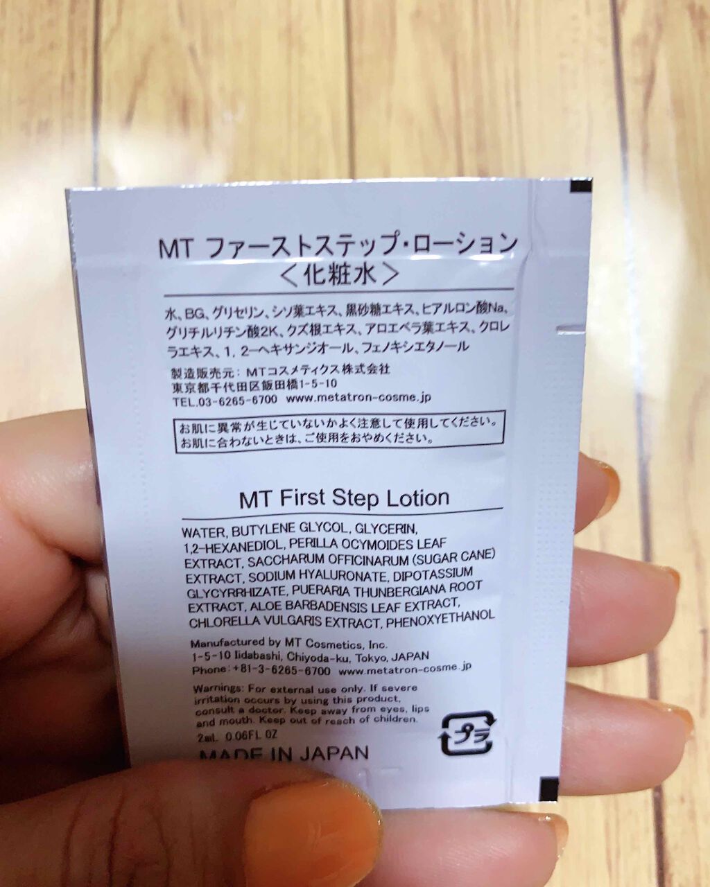 MT ファーストステップ・ローション/MTメタトロン/化粧水を使ったクチコミ(2枚目)