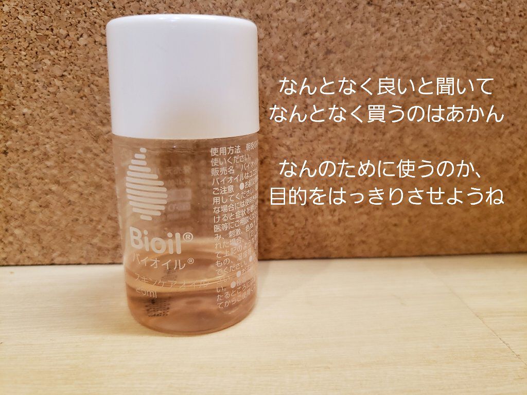 バイオイル/バイオイル/フェイスオイルを使ったクチコミ(1枚目)