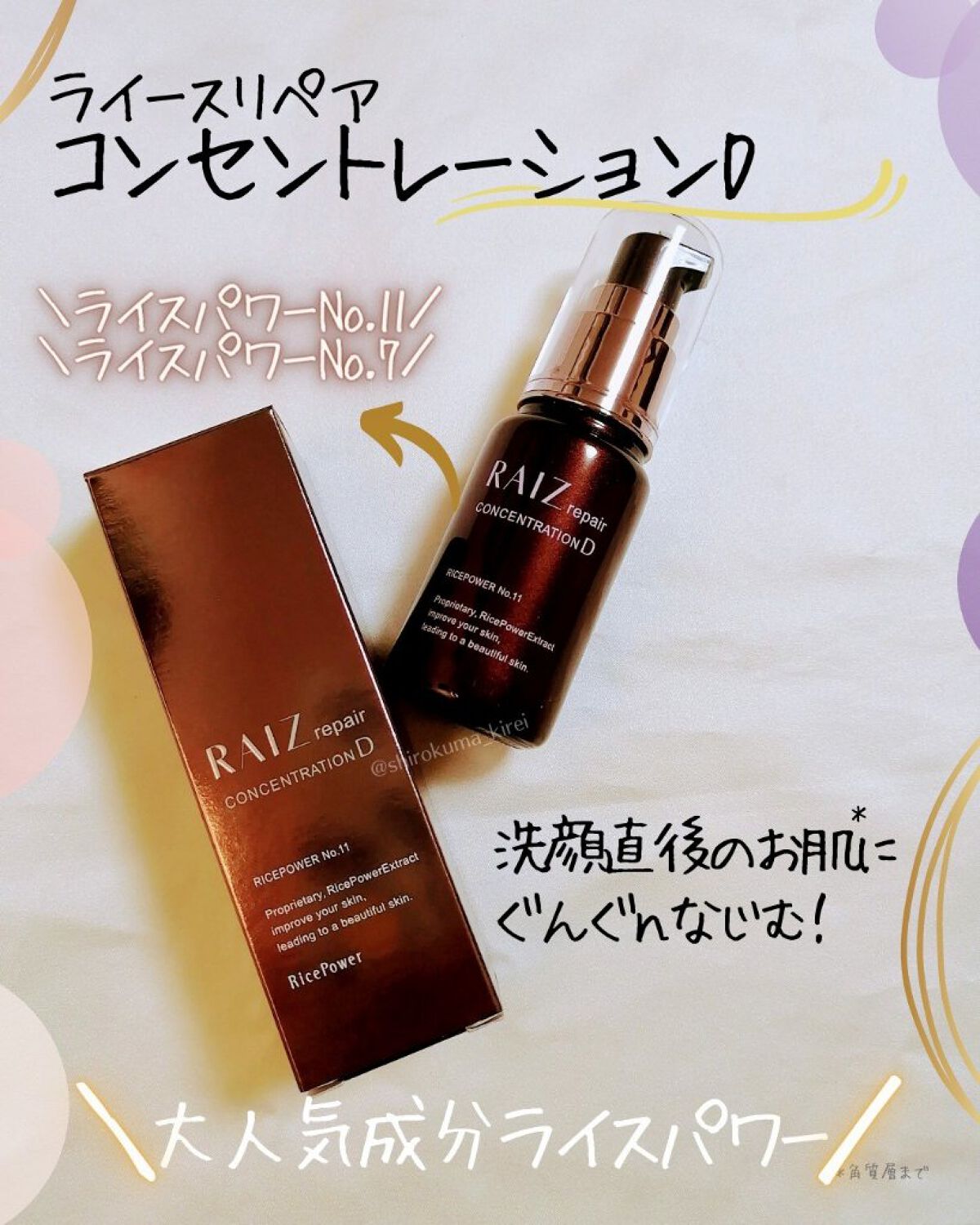 コンセントレーションD/RAIZ repair/美容液を使ったクチコミ（1枚目）