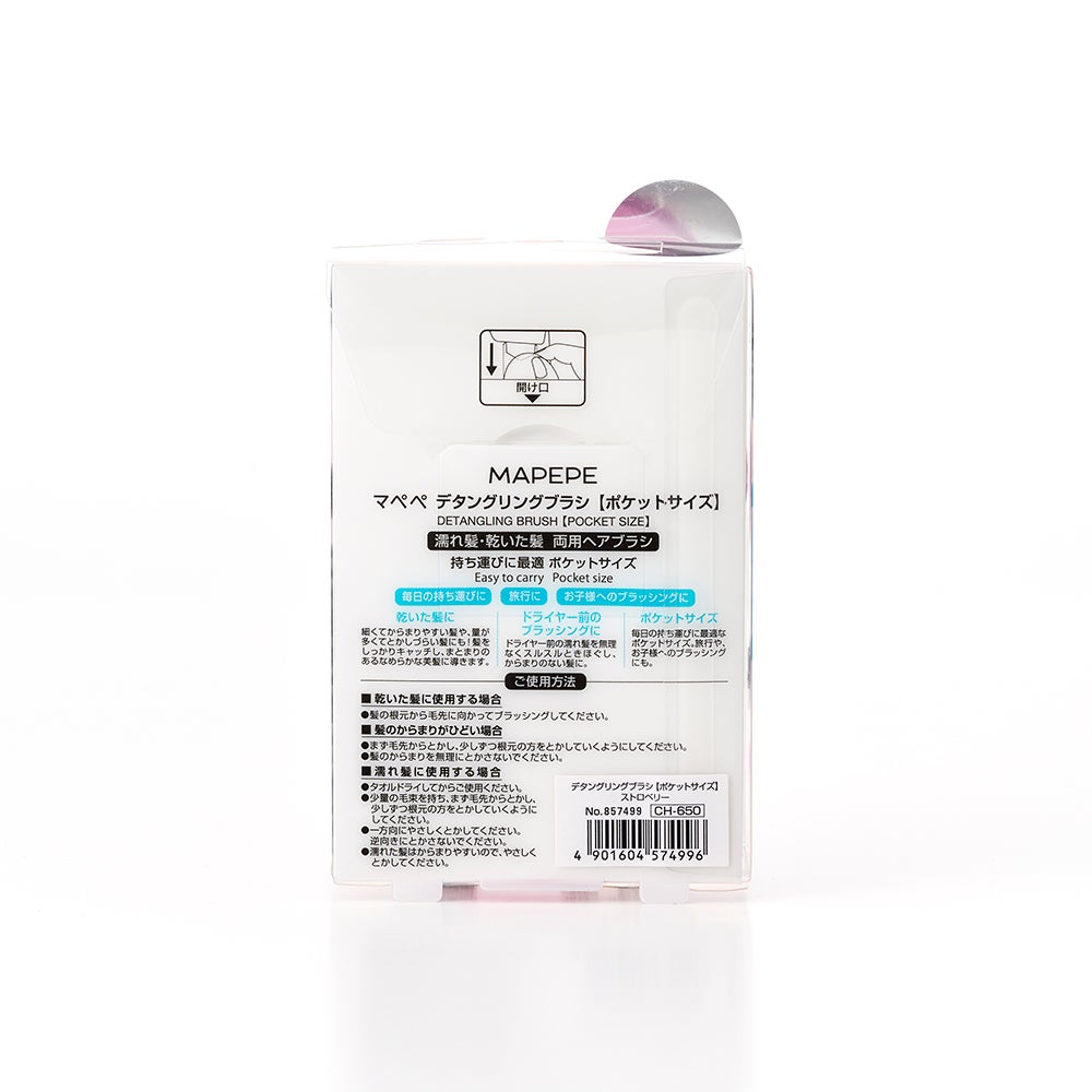 デタングリングブラシ【ポケットサイズ】 ストロベリー