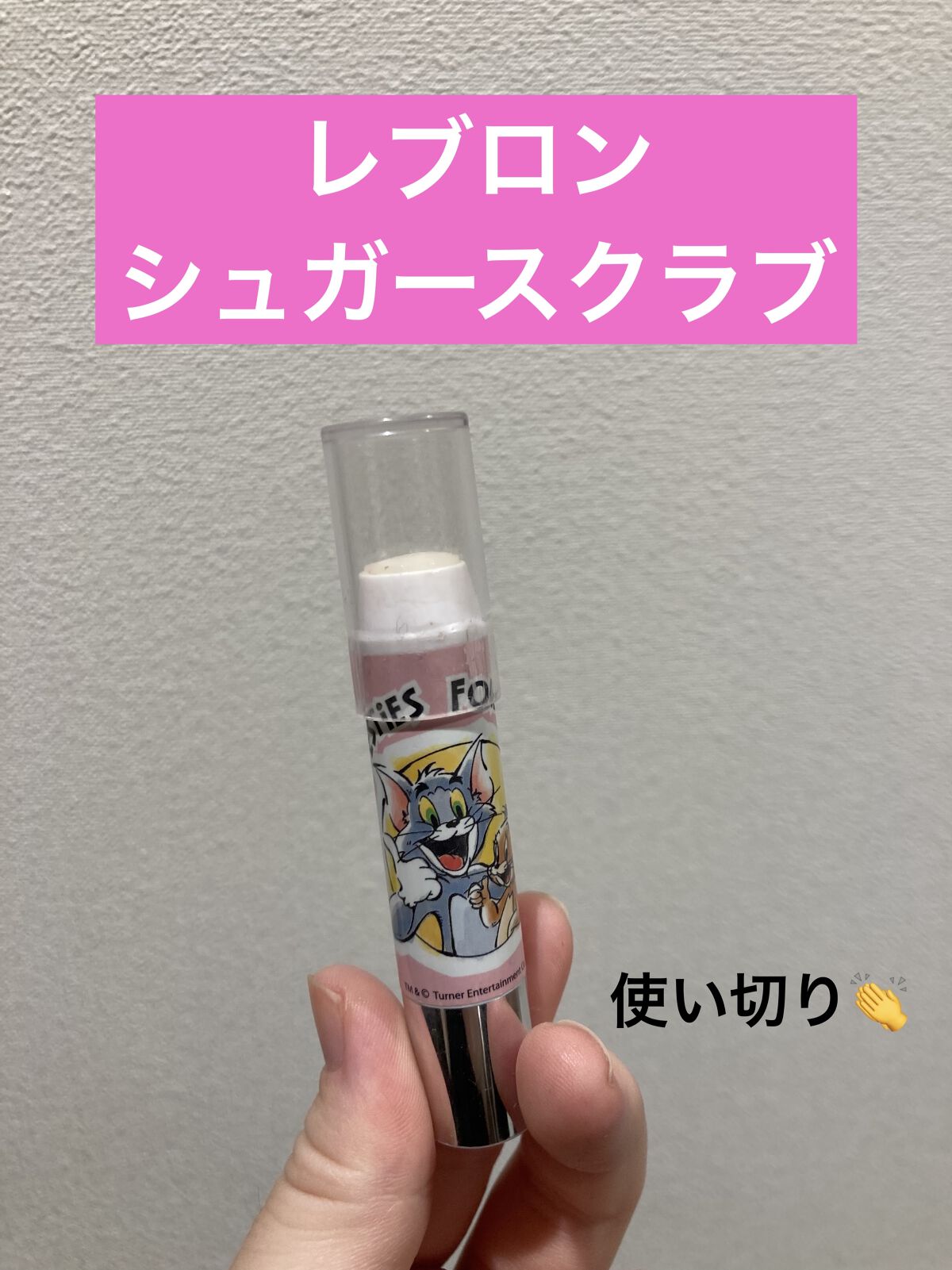 レブロン キス シュガー スクラブ 411 シュガー ミント＜限定パッケージ＞/REVLON/リップスクラブを使ったクチコミ（1枚目）