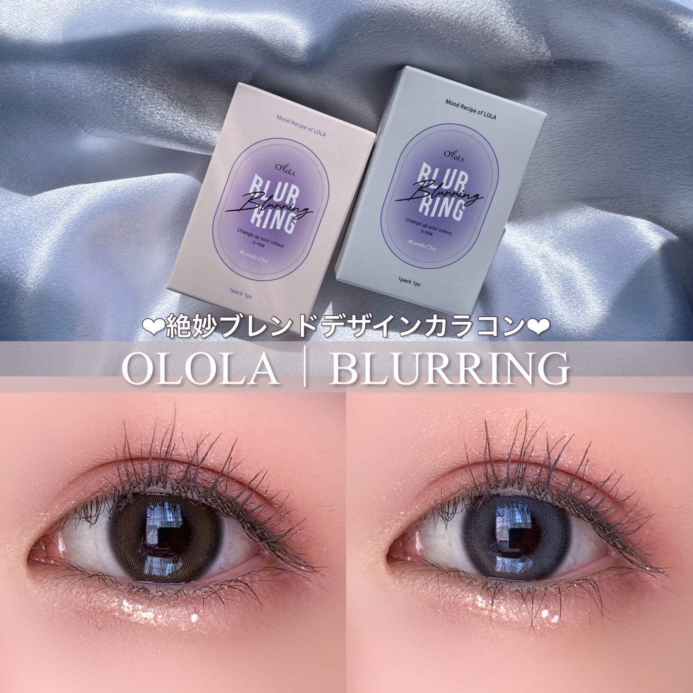ブラーリング/OLOLA/カラーコンタクトレンズを使ったクチコミ(1枚目)