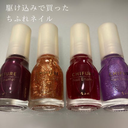 ネイル エナメル/ちふれ/マニキュアを使ったクチコミ(1枚目)