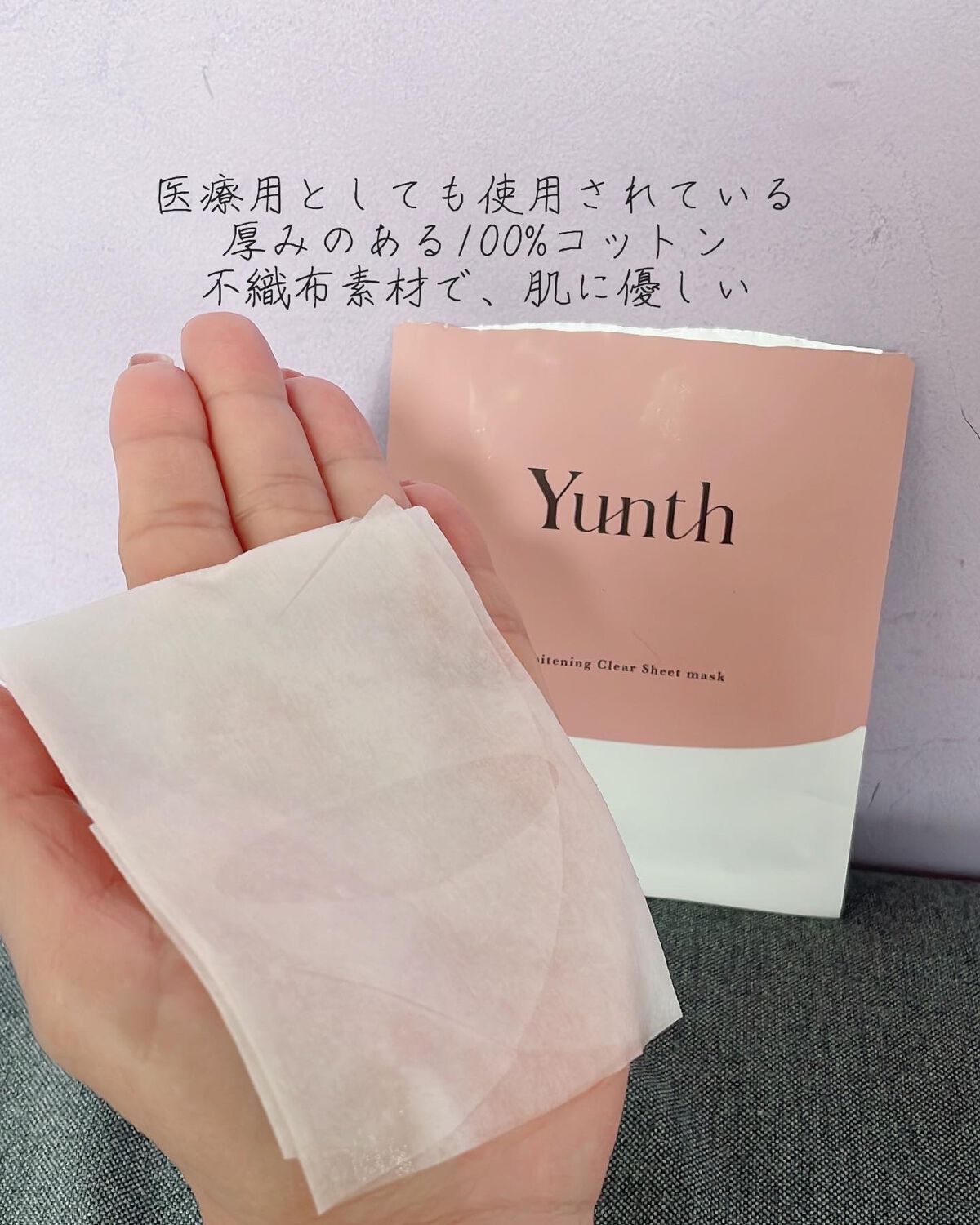 美白シートマスク/Yunth/シートマスク・パックを使ったクチコミ(2枚目)