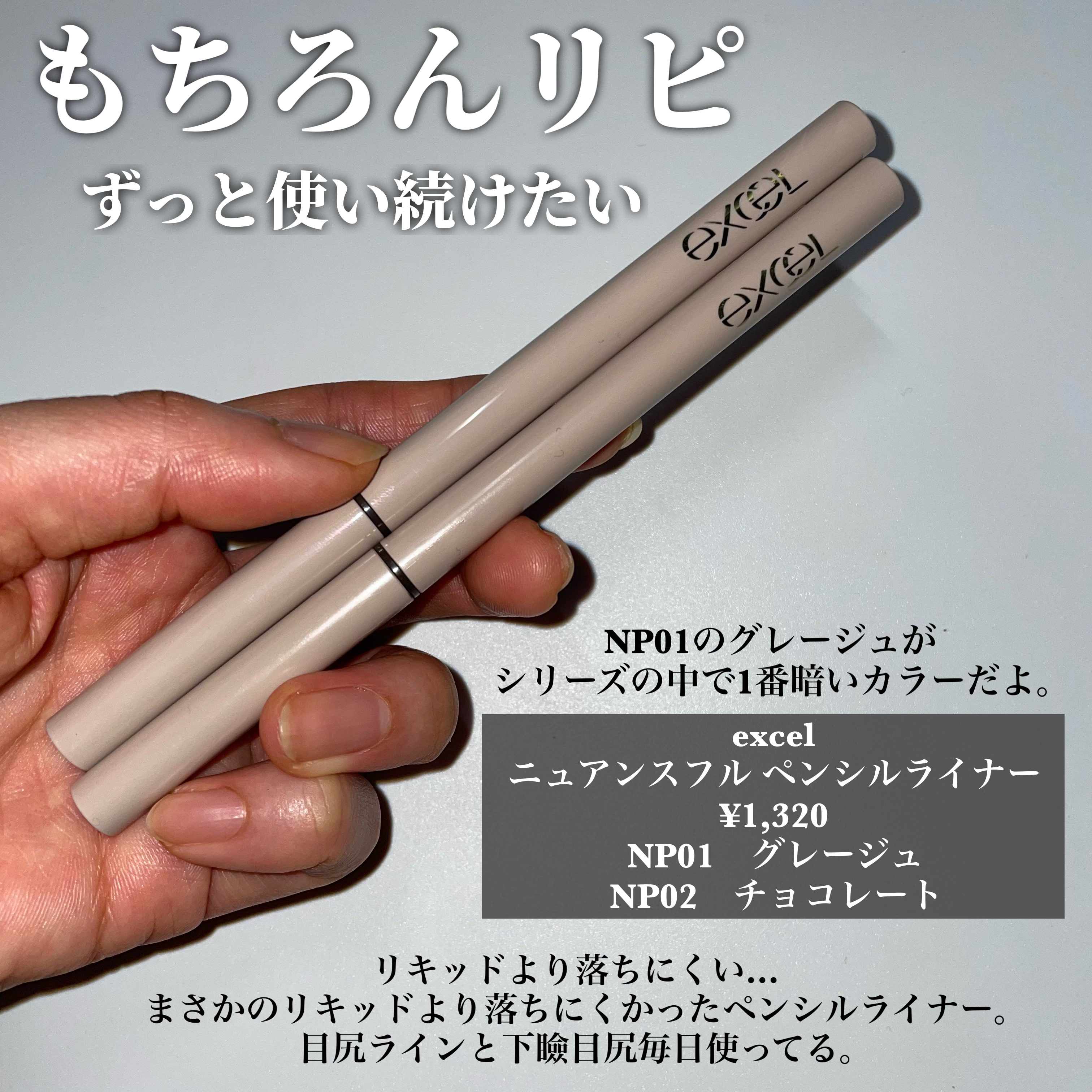 ニュアンスフル ペンシルライナー /excel/ペンシルアイライナーを使ったクチコミ（2枚目）