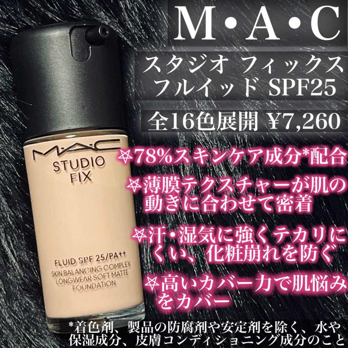 スタジオ フィックス フルイッド SPF 25/M・A・C/リキッドファンデーションを使ったクチコミ（2枚目）