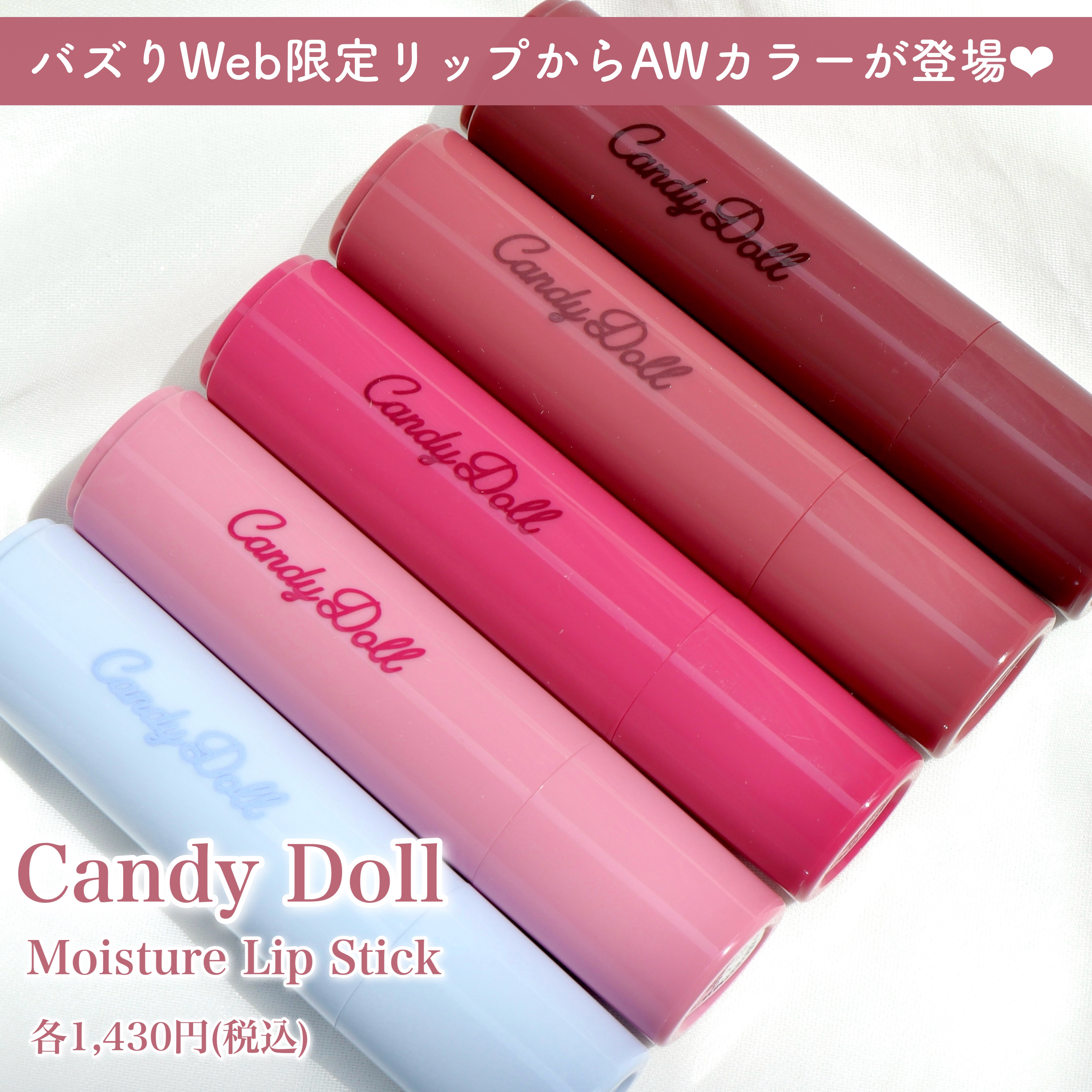 モイスチャーリップスティック/CandyDoll/口紅を使ったクチコミ（2枚目）