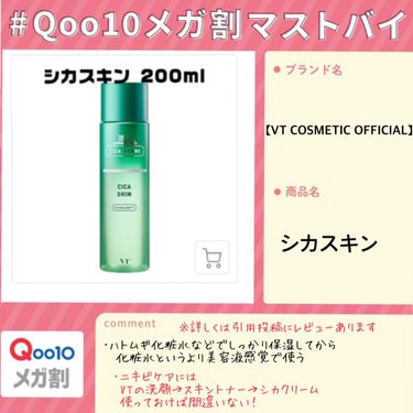 Qoo10メガ割で買って後悔ないニキビケアアイテム
♥・。.。*♥*。.。・*♥*・。.。*♥*・。.。*♥

【VT COSMETIC OFFICIAL】
シカケア
シカスキン200ml

♥・。.。