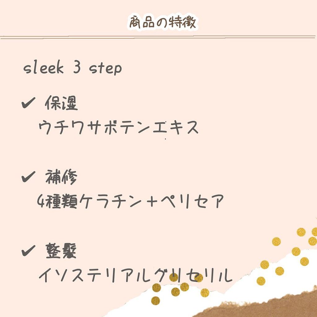 バランスエフェクトシャンプー/トリートメント/スリーク by サラサロン/市販シャンプーを使ったクチコミ(2枚目)