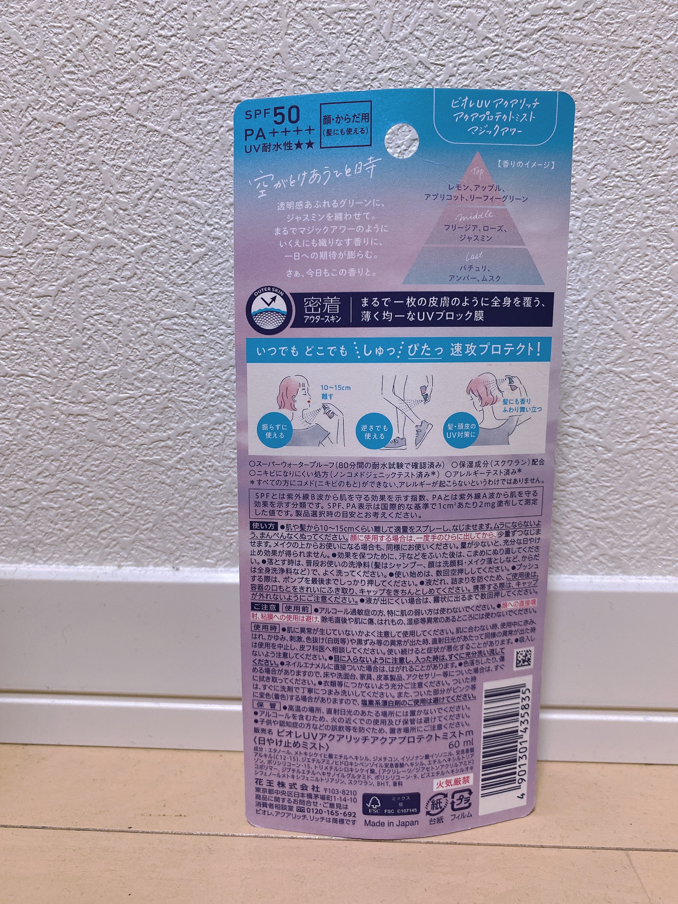 ビオレUV アクアリッチ アクアプロテクトミスト マジックアワー/ビオレ/日焼け止めミスト・スプレーを使ったクチコミ（2枚目）