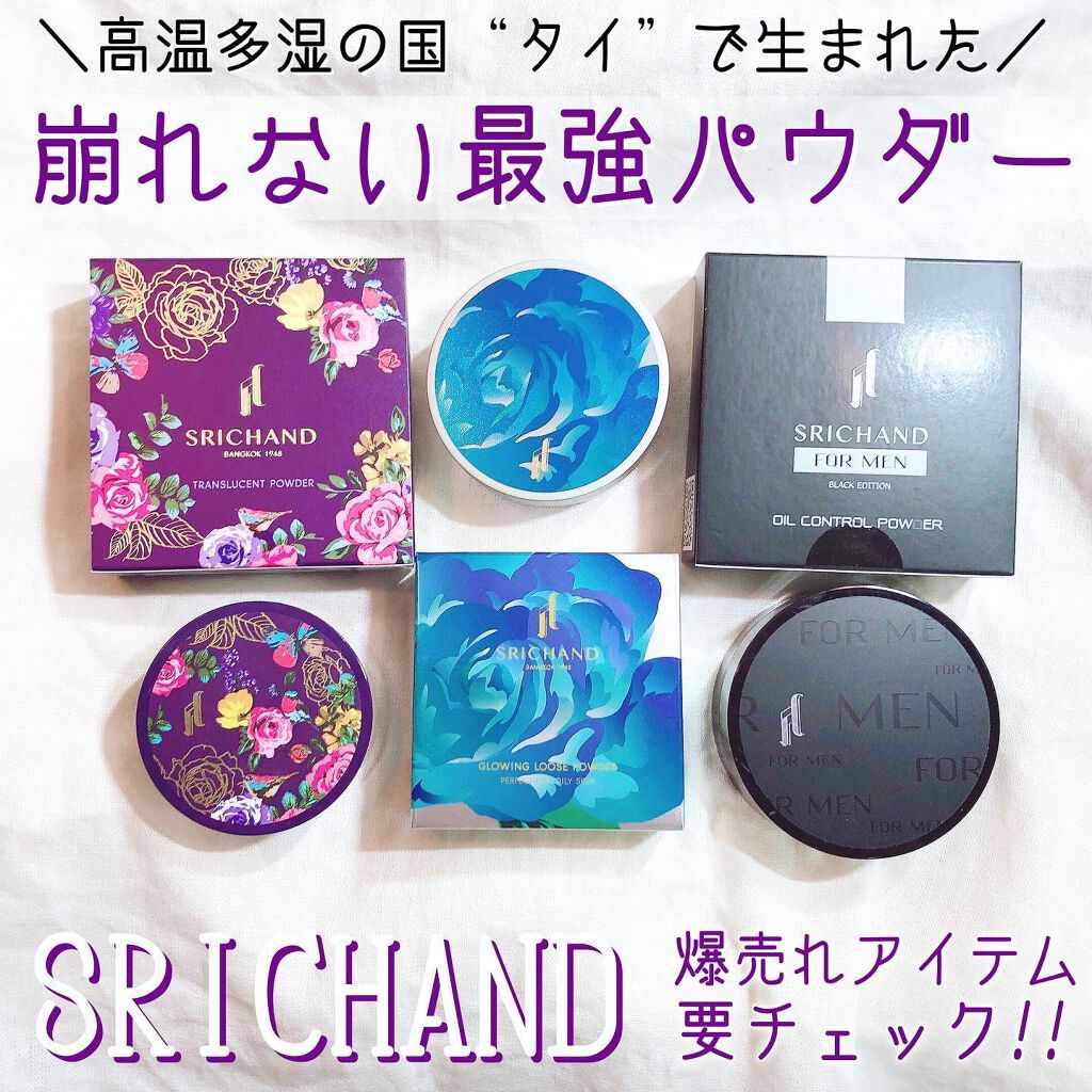 グローイングパウダー/SRICHAND/ルースパウダーを使ったクチコミ（1枚目）