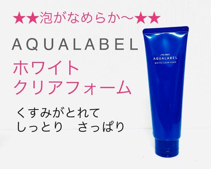 ホワイトクリアフォーム/アクアレーベル/洗顔フォームを使ったクチコミ(1枚目)