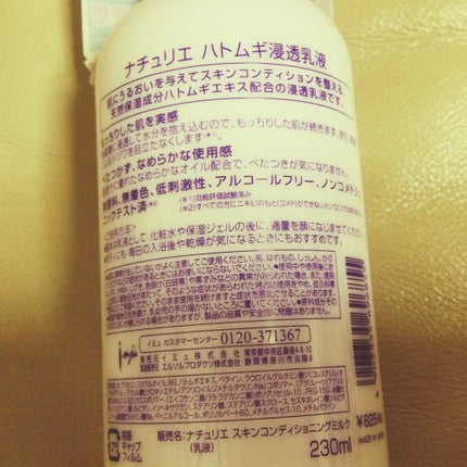 ハトムギ浸透乳液(ナチュリエ スキンコンディショニングミルク)/ナチュリエ/乳液を使ったクチコミ(2枚目)