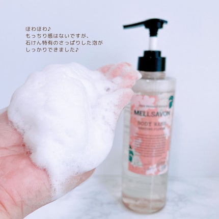 ボディウォッシュ レスティングフラワー/Mellsavon/ボディソープを使ったクチコミ(5枚目)