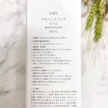 アドバンスバリア セラム (敏感肌用美容液)/iniks/美容液を使ったクチコミ（3枚目）