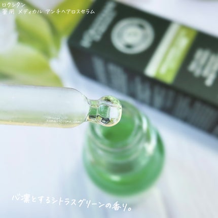 薬用 メディカル アンチヘアロスセラム/L'OCCITANE/頭皮ローションを使ったクチコミ(5枚目)