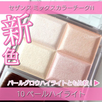 ミックスカラーチーク/CEZANNE/パウダーチークを使ったクチコミ(1枚目)