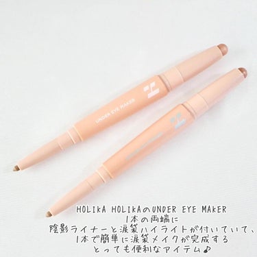 HOLIKA HOLIKA アンダーアイメイカーのクチコミ「＼1本でライン&ハイライトカラー☆ホリカホリカで涙袋飾ろう♪／


HOLIKA HOLIKA.....」（2枚目）