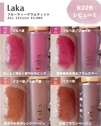 フルーティーグラムティント/Laka/リップティントを使ったクチコミ(4枚目)