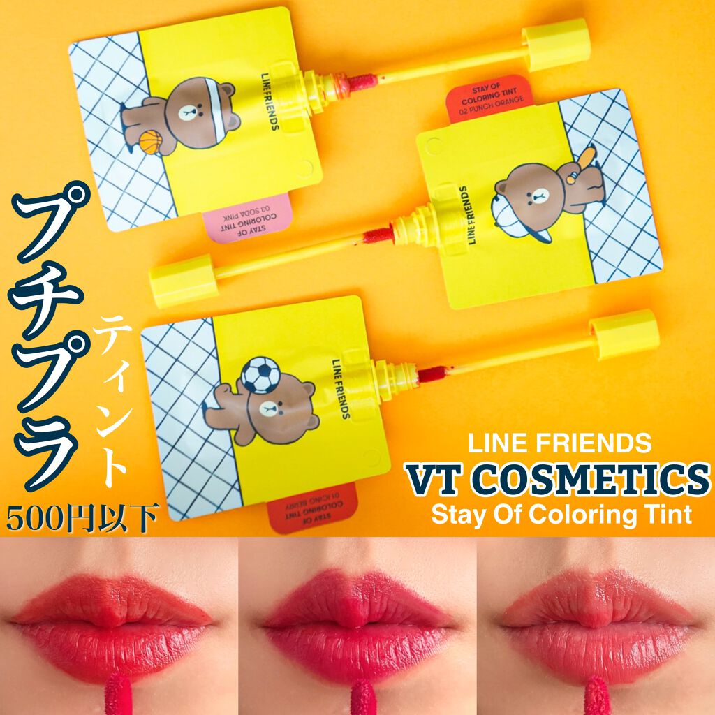 ステイオブカラーリングティント/VT/リップティントを使ったクチコミ（1枚目）