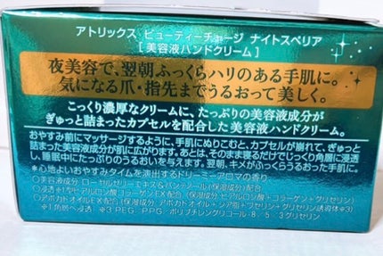 ビューティーチャージ ナイトスペリア/アトリックス/ハンドクリームを使ったクチコミ(4枚目)