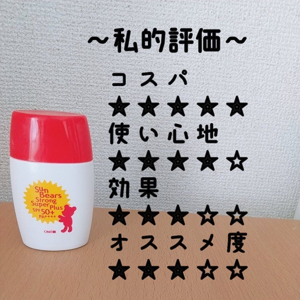 サンベアーズ ストロングスーパープラス N/メンターム/日焼け止めクリームを使ったクチコミ(5枚目)