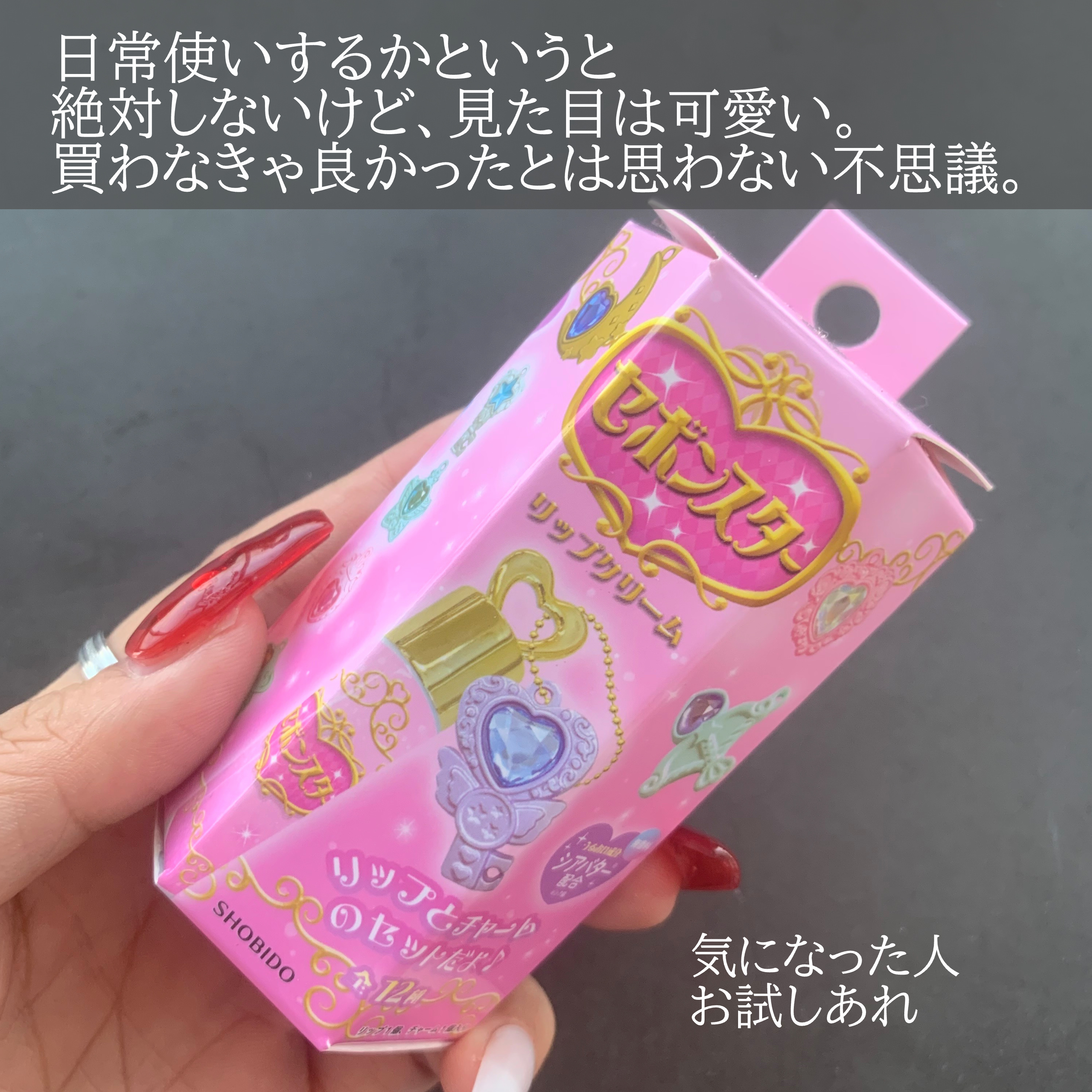 2025年春新作リップクリーム】セボンスター リップクリーム｜SHOBIDOの