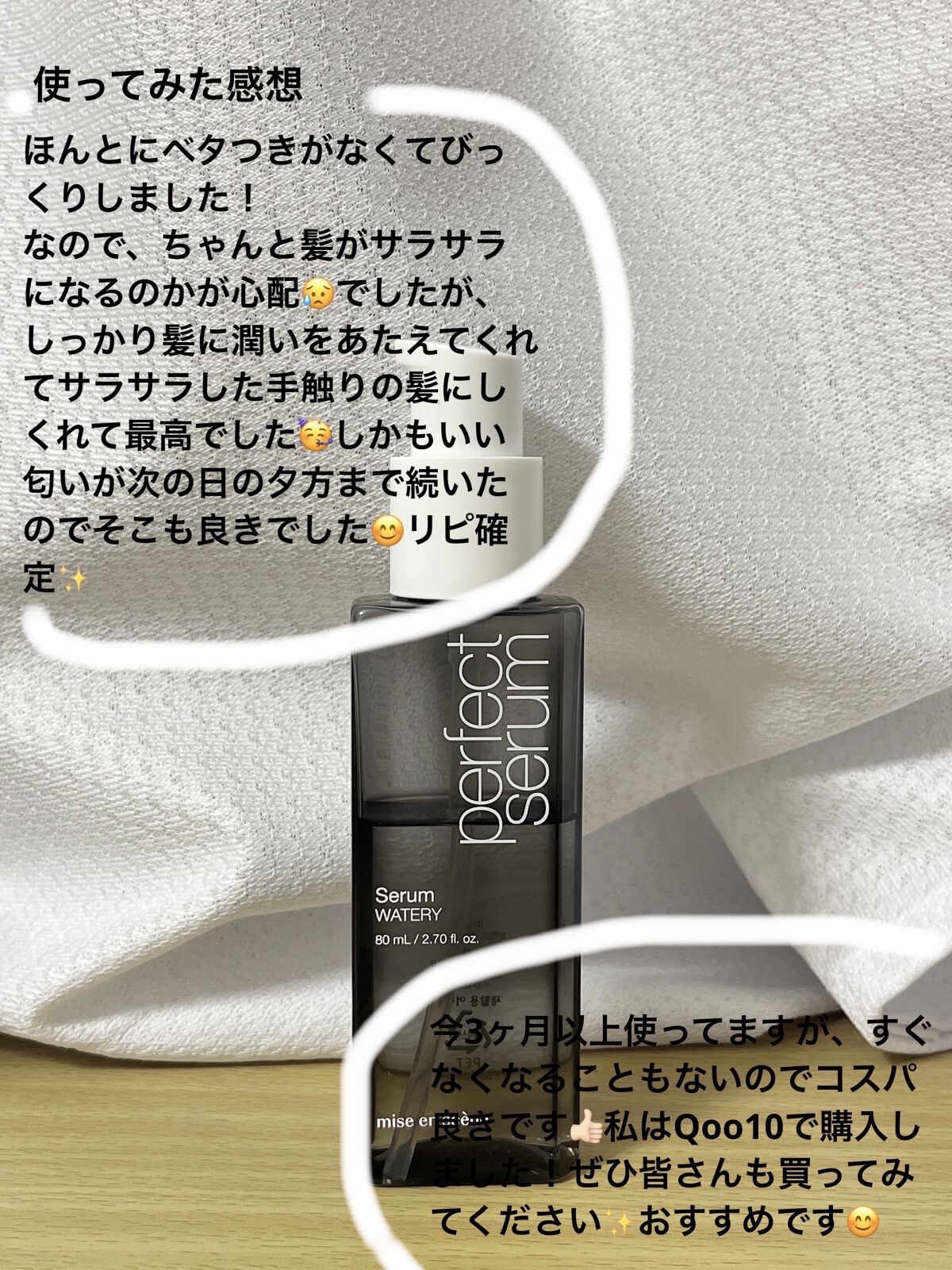 パーフェクトセラム ウォータリーセラム/miseenscene/ヘアオイルを使ったクチコミ（3枚目）