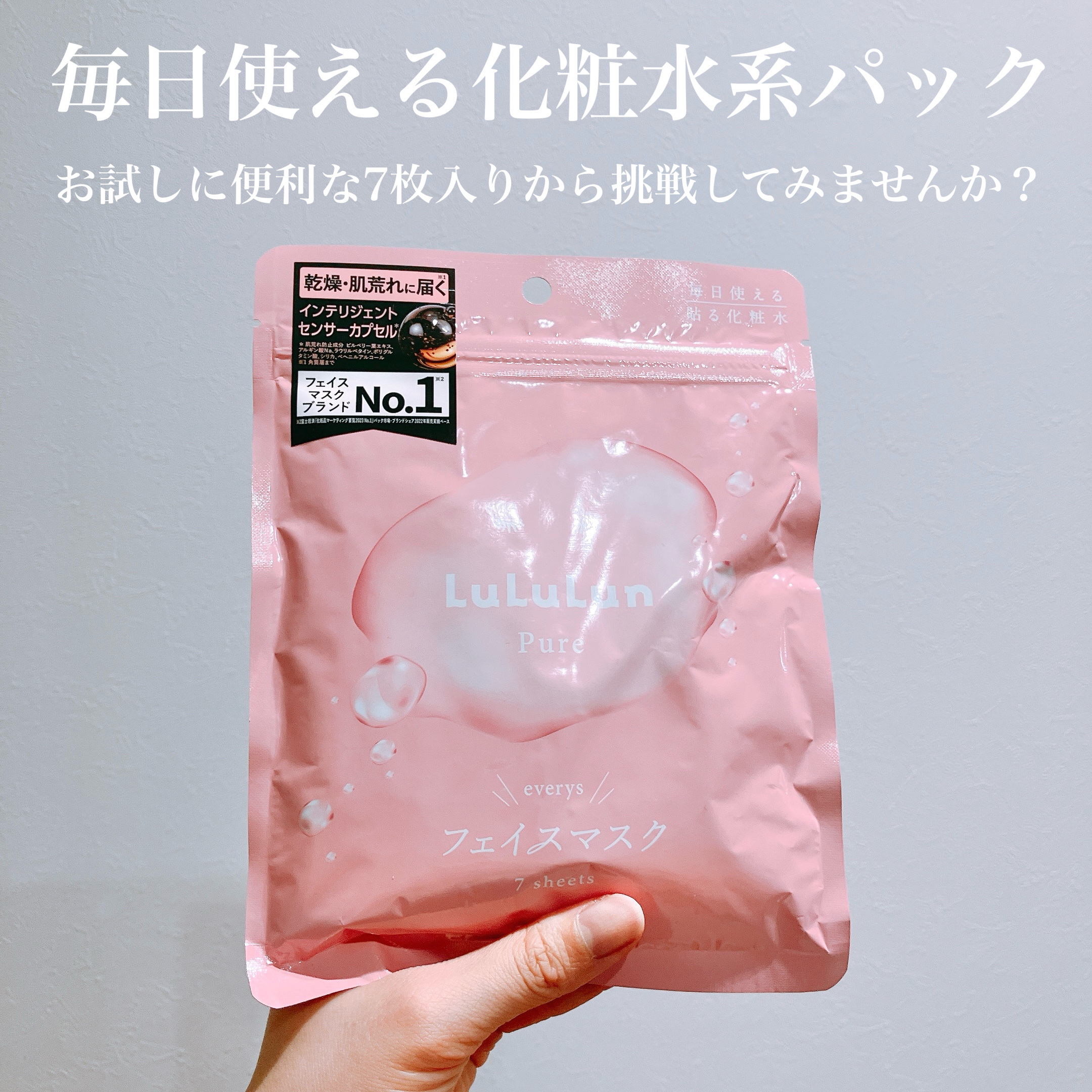 ルルルンピュア エブリーズ/ルルルン/シートマスク・パックを使ったクチコミ（2枚目）