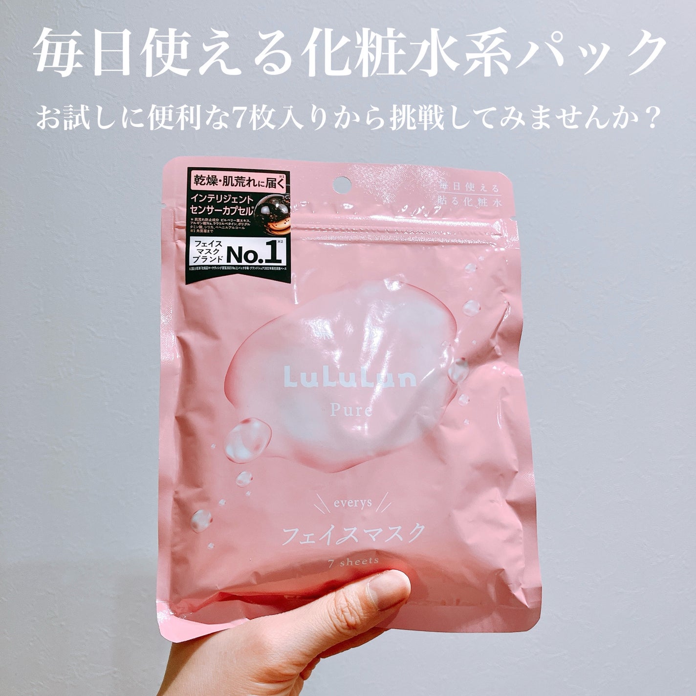 ルルルンピュア エブリーズ/ルルルン/シートマスク・パックを使ったクチコミ(2枚目)