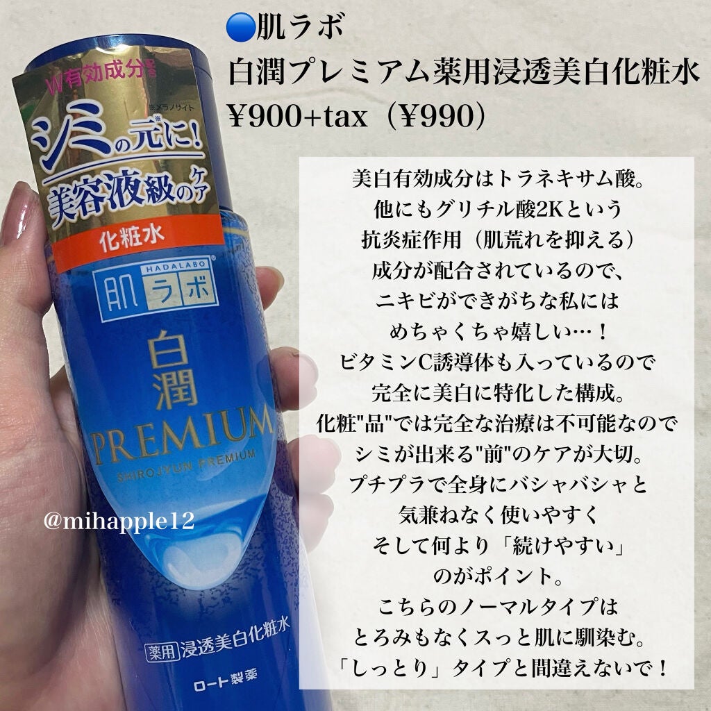 白潤 薬用美白乳液/肌ラボ/乳液を使ったクチコミ(2枚目)