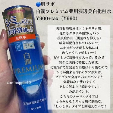 白潤 薬用美白乳液/肌ラボ/乳液を使ったクチコミ（2枚目）